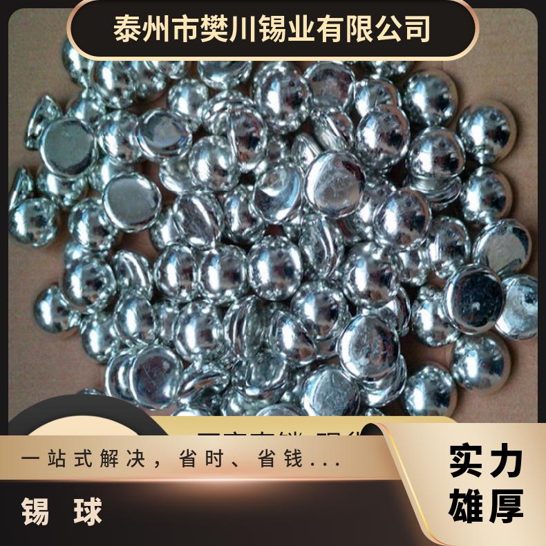 圣翰锡业环保锡半球22mm 25无铅纯锡珠 电镀BGA锡全球