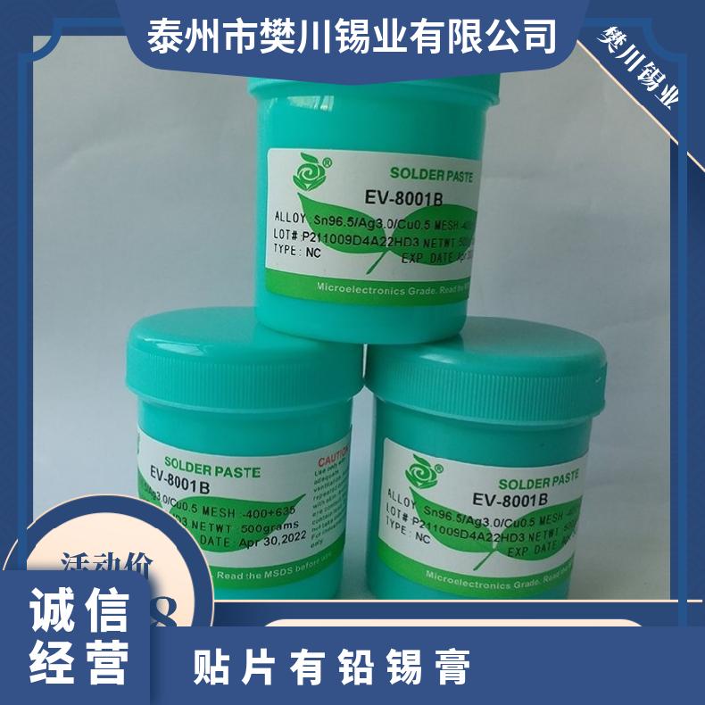 圣翰锡业有铅锡膏6337 焊膏SMT贴片灯珠焊锡4号粉 可分割可零售