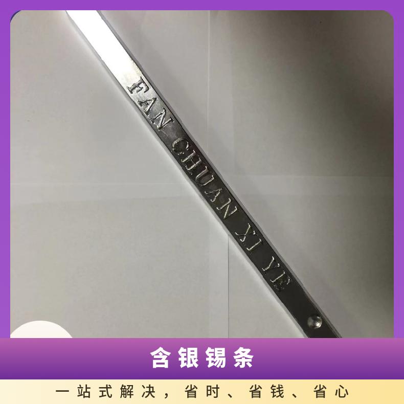 绿之岛锡业含银锡条 环保Sn99Ag0.3Cu0.7高纯度含棒 今日锡价