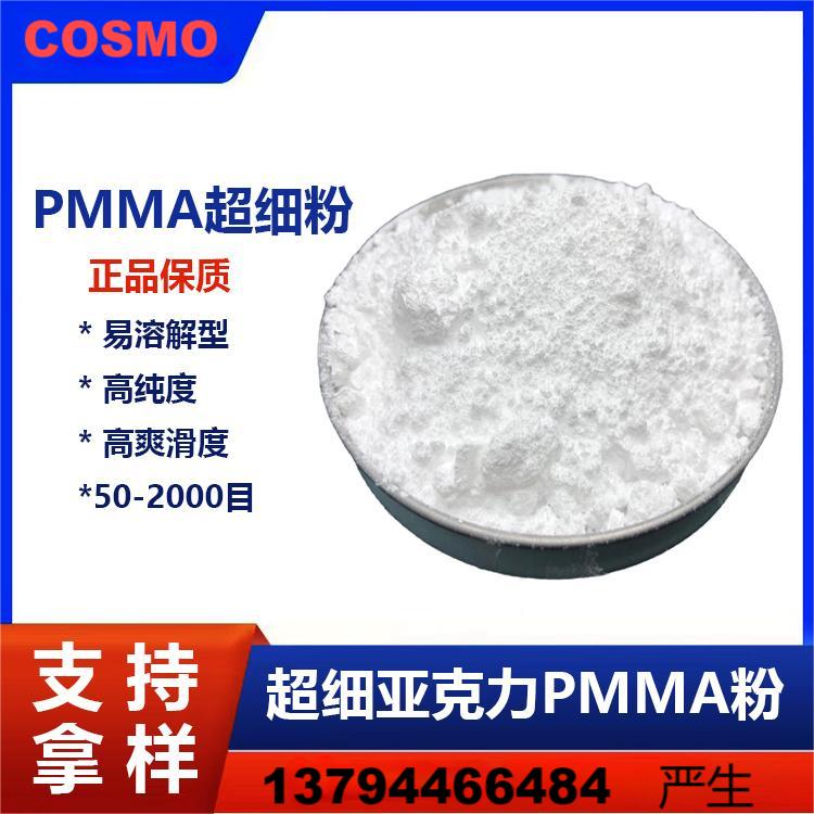 聚甲基丙烯酸甲酯 亚克力粉 超细PMMA粉 PMMA粉 亚克力 指甲油