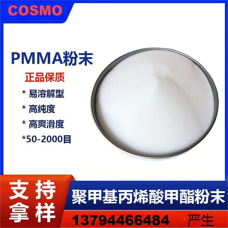 PMMA粉微球50-2000目 超细亚克力粉 易溶解 油墨 指甲油专用