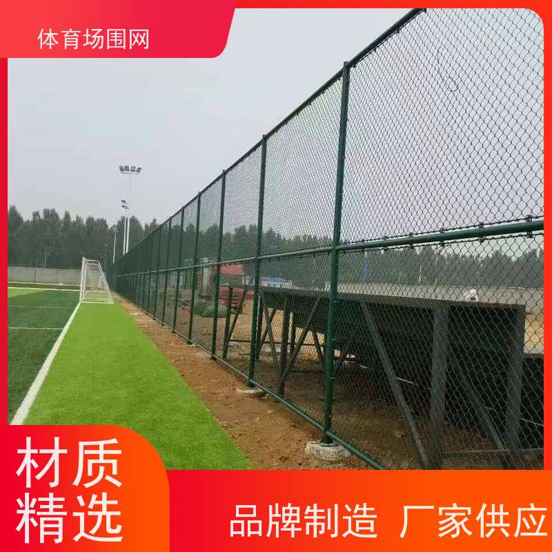 门球场围网 学校操场隔离护栏 运动场勾花围栏网 体育场围墙 黑金