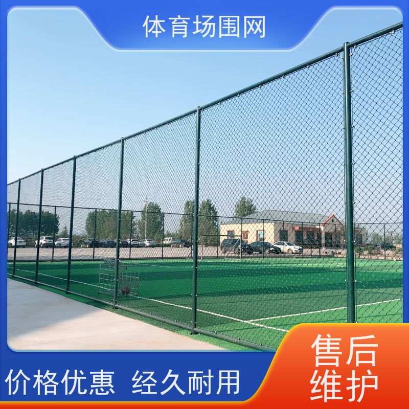 学校操场球场围网 运动场体育场家篮球场护栏网生产厂