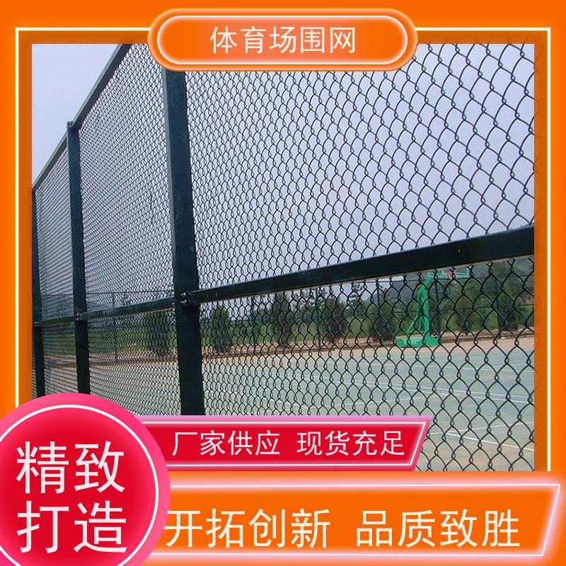 森万 篮球场围网 楼顶防护网 学校操场球场围栏 安装快捷 支持定制