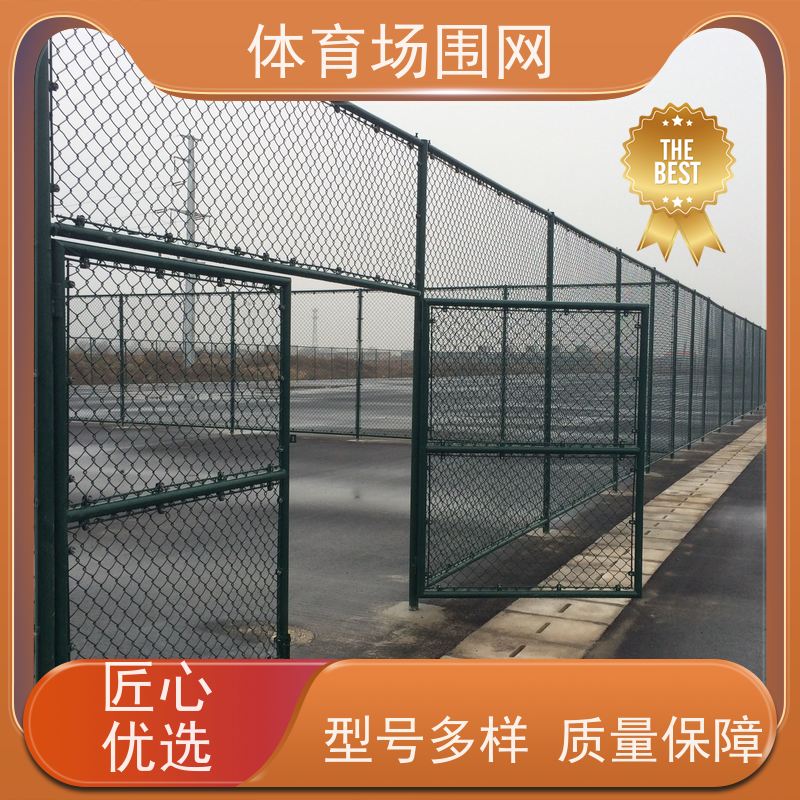 足球场网球场隔离网 学校操场体育场球场防护 笼式篮球场围网