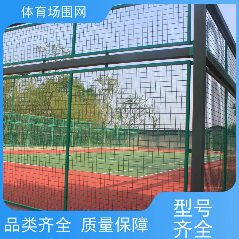 蓝球场围栏 体育场包塑勾花隔离网 学校操场安全防护 护栏网