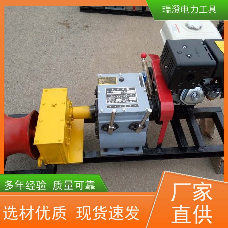 瑞澄电力工具 定制 牵引设备 适应多种环境 严格品控