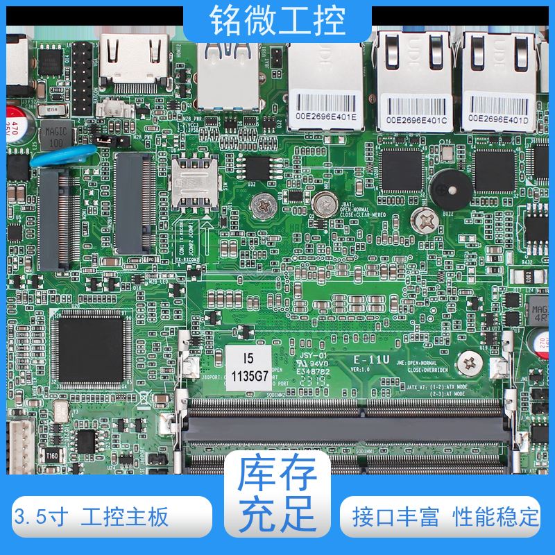 铭微工控 E-11U 3.5寸工控主板 防尘防水溅 厂家供应 物流配送