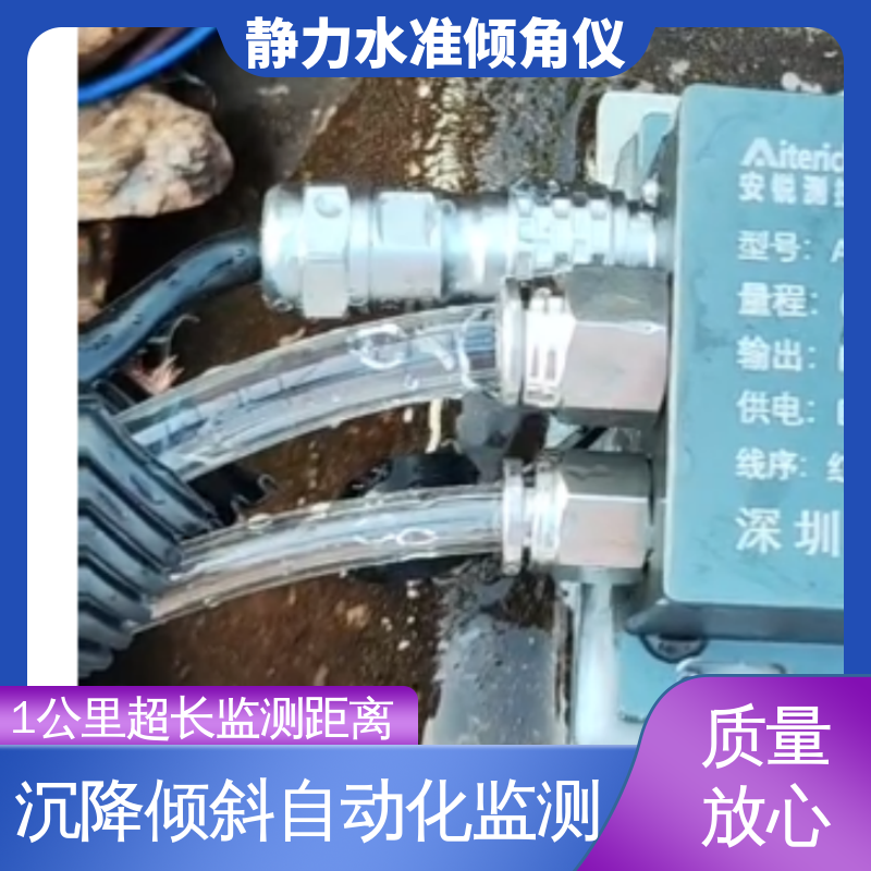 山体滑坡土体坍塌沉降倾斜 液压式静力水准仪（+倾角） 在线监测