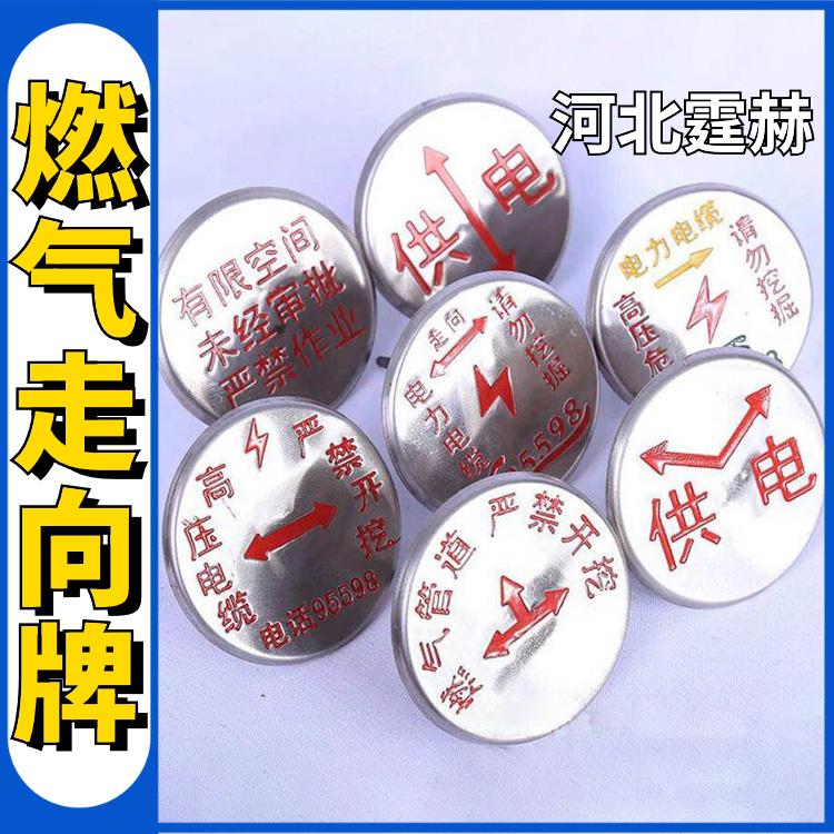 霆赫 不锈钢地面圆形方形电缆警示牌 燃气管道标志牌 字迹醒目