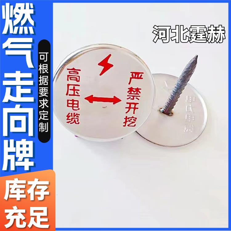 霆赫 不锈钢地面走向标识牌 燃气管道高低压警示牌 字标清晰