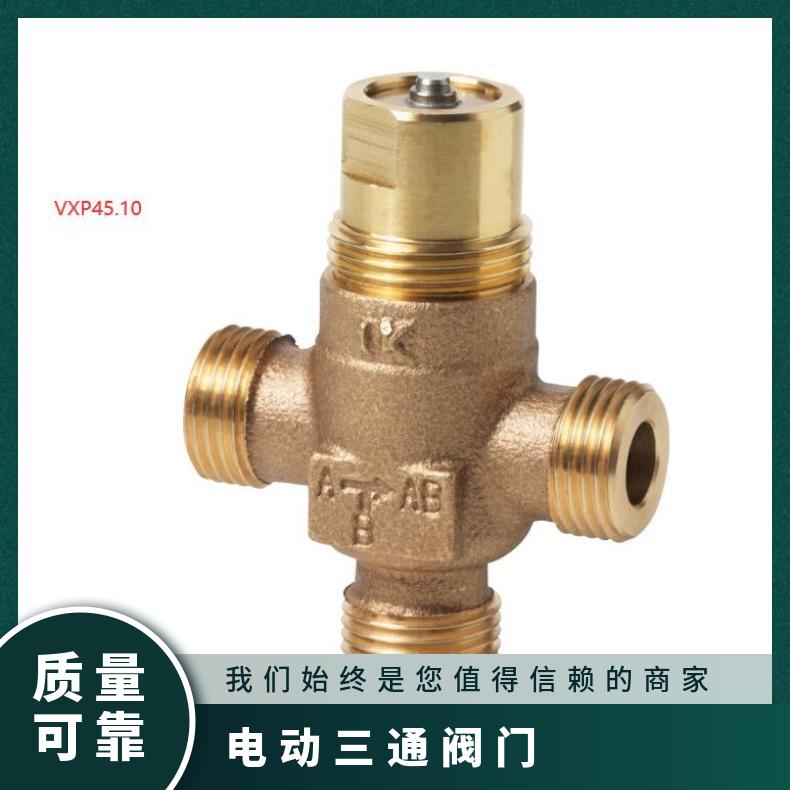 西门子VXP45.25-10三通阀 电动 ≤120度 执行器