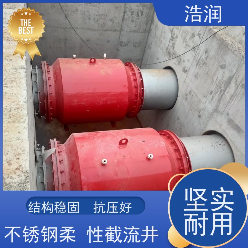 浩润 自动智能控制柔性截流井 结构稳固 抗压好 供货及时