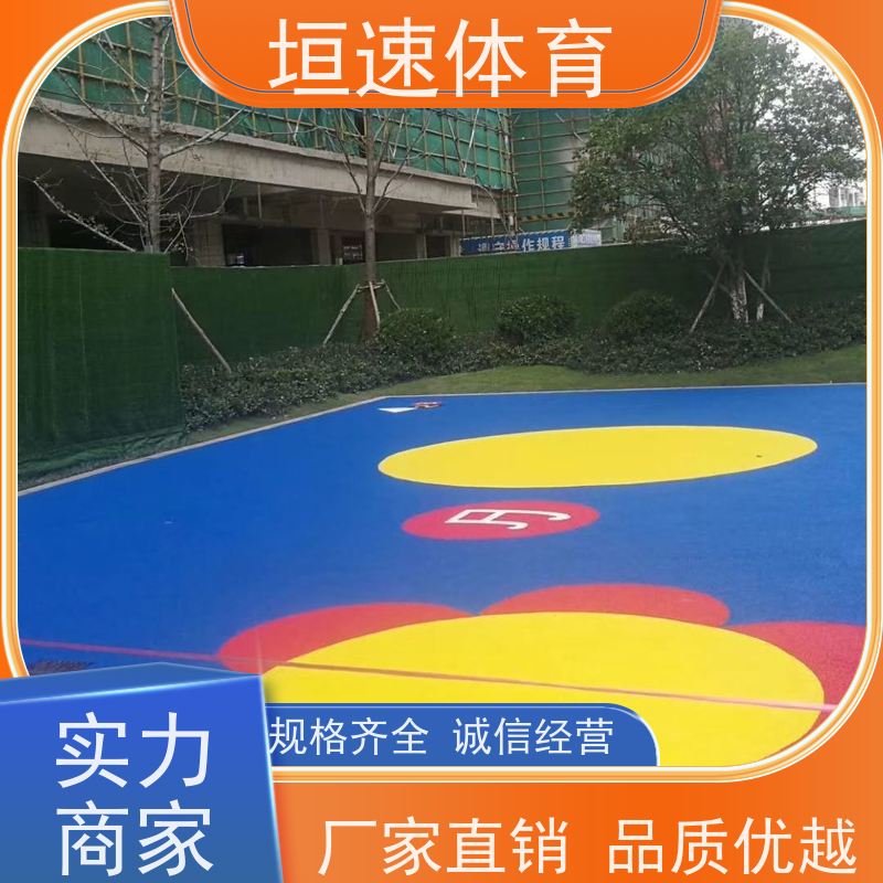 垣速 嘉兴校园橡胶跑道生产 弹性塑胶地坪专业品质 幼儿园室外地面