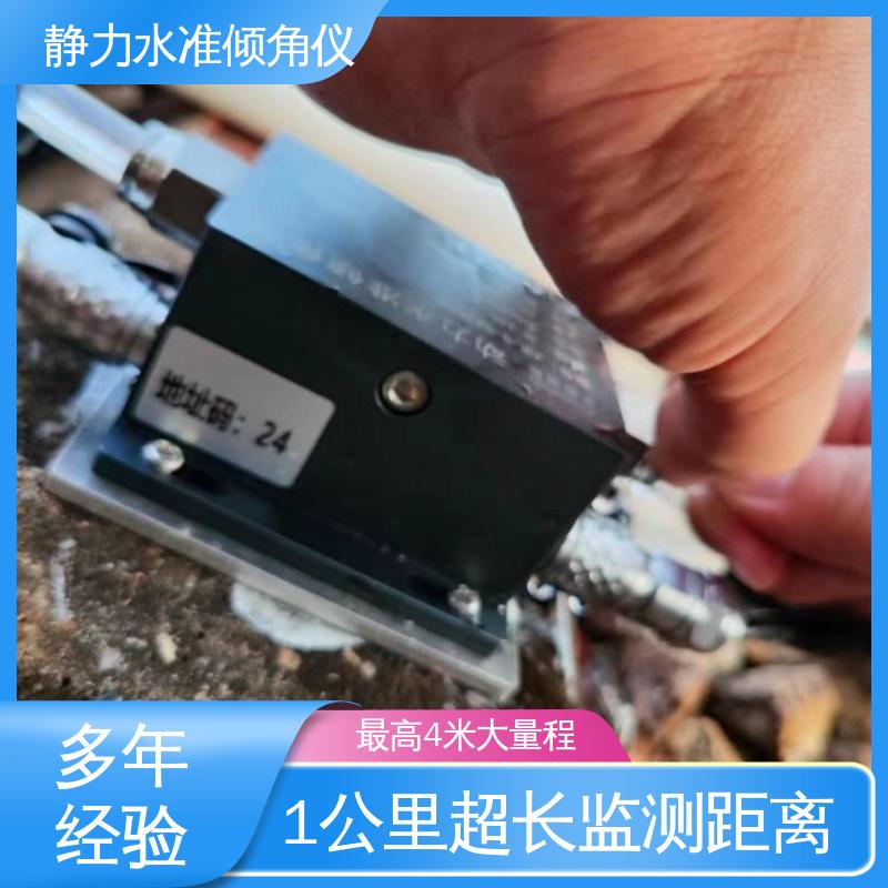 全天候观测 高精度 压力式静力水准倾角仪 钢结构厂房沉降挠度倾斜