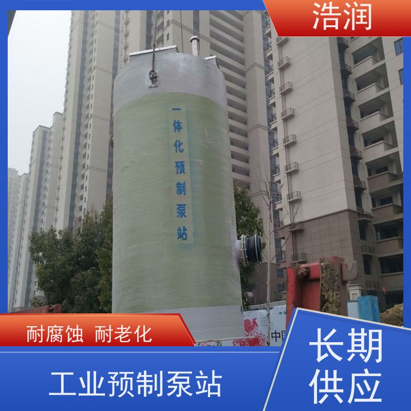 不锈钢预制泵站大型市政排涝HRPS型货源充足