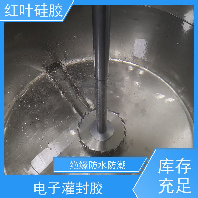 红叶硅胶 HID安定器灌封胶 低粘度流平性好 多规格可选 库存充足
