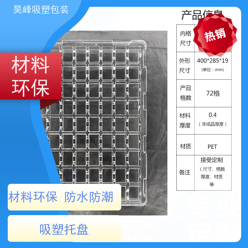 昊峰惠 州吸塑周转托盘做工精良细致使用寿命长