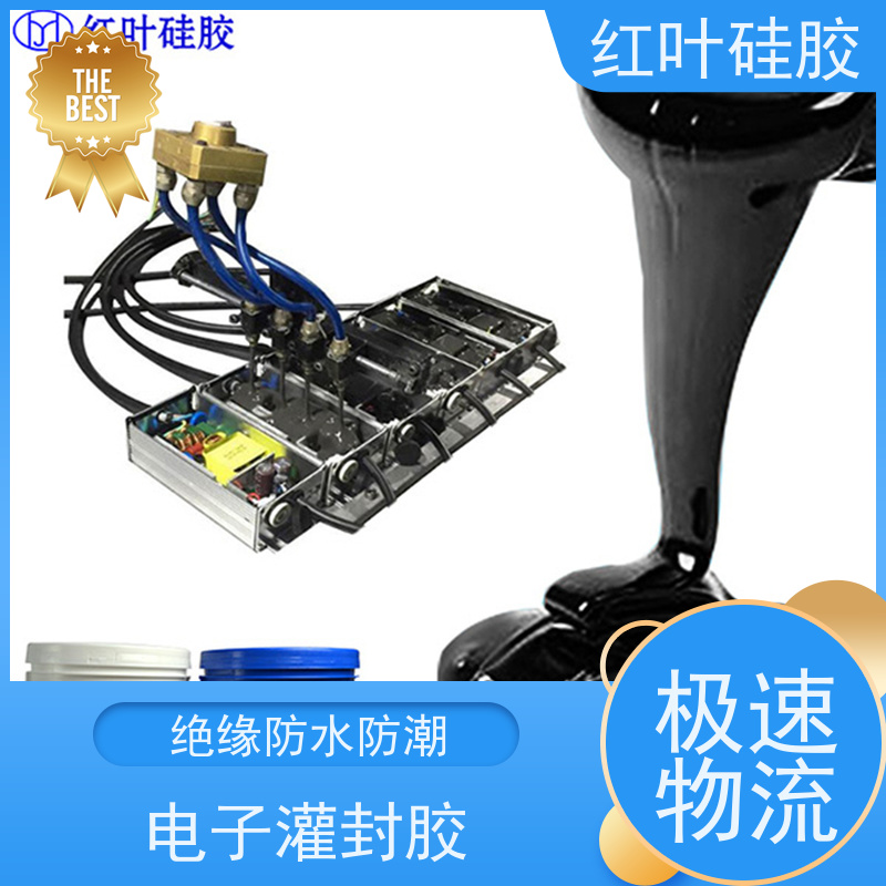 红叶硅胶 迈图电子灌封胶 导热密封性能良好 售后无忧 诚信经营