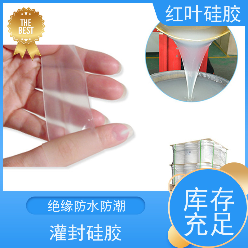 红叶硅胶 防水防电胶 高强度耐高温 厂家供应 快速发货