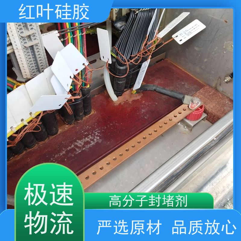 红叶硅胶 BBS高分子防潮封堵剂 防腐 耐高低温 多规格可选 库存充足