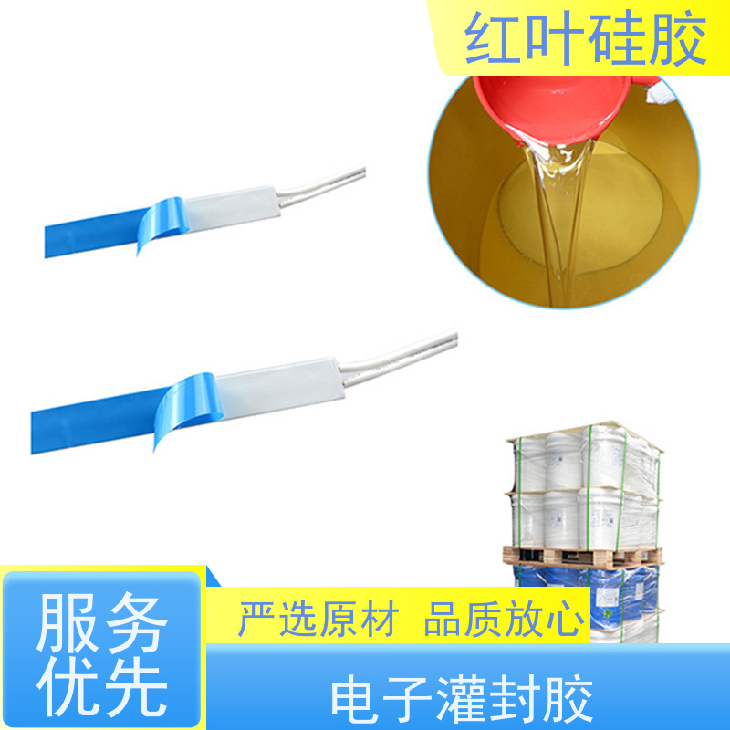 红叶硅胶 加成型1:1电子灌封胶 低粘度流平性好 物流配送 发货快