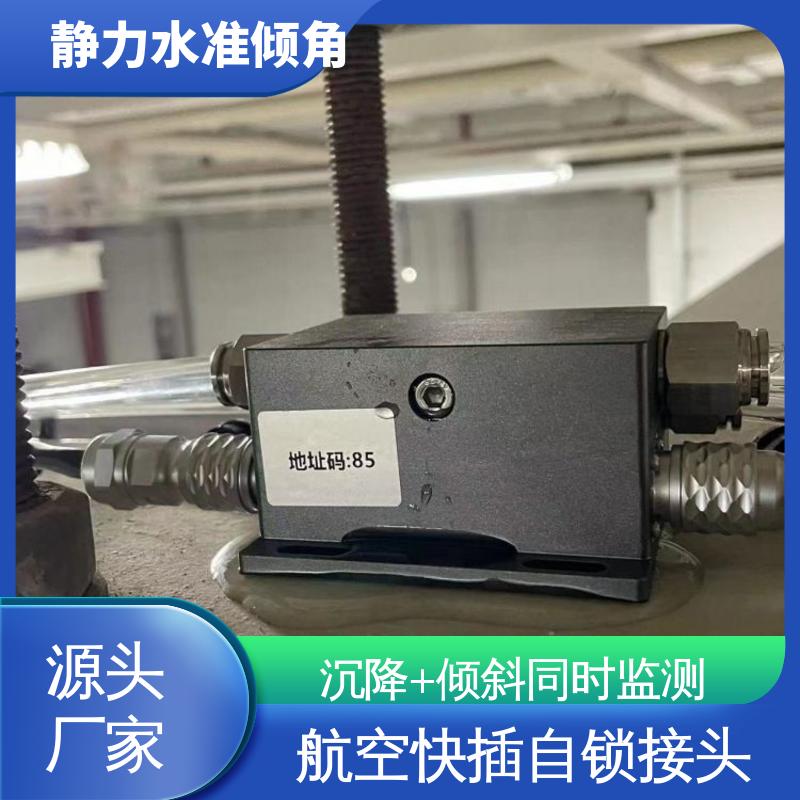 建筑物沉降+倾斜预警 液压式静力水准仪（+倾角） 温度补偿 在线监测