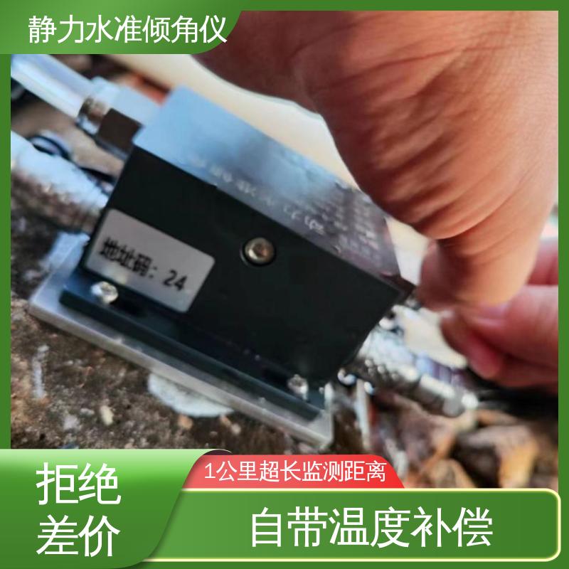 实时监测 仓储货架沉降+倾斜 液压式静力水准仪（+倾角） 温度补偿