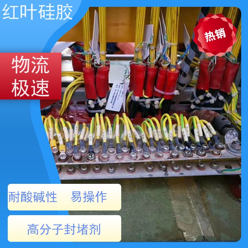 红叶硅胶 高分子防漏堵料 结构坚固 粘接性好 不溶胀不开裂 阻燃绝缘