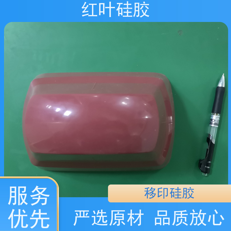 红叶 韧性好软硅胶 上油好 好落油 耐磨丝印次数多 厂家供应 售后无忧