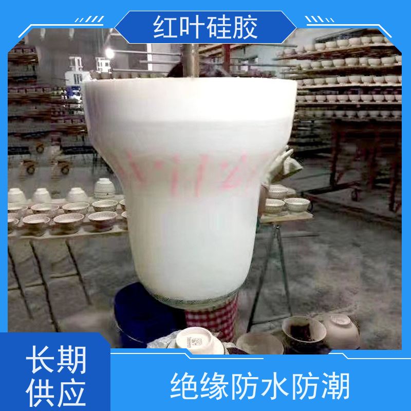 红叶移印硅胶 液体胶浆 耐油墨溶剂性好 绝缘防水