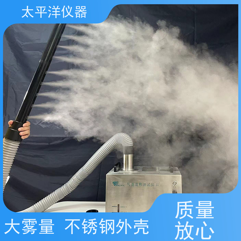 太平洋仪器 气流流形测试 材质优良 性能稳定 放水排水容易