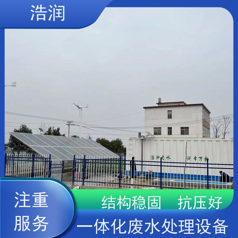 太阳能一体化污水处理设备耐腐蚀 耐老化出水达标长期供应