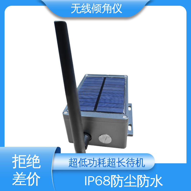 实时在线监测 危房结构倾斜安全 无线倾角传感器