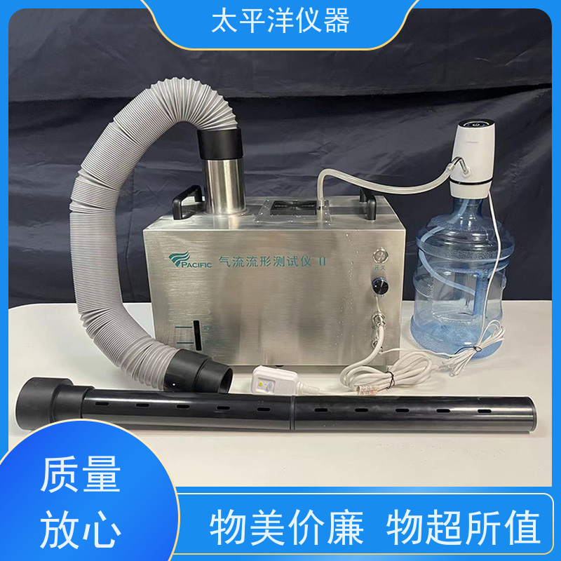 太平洋仪器 洁净室气流流形测试 大雾量 不锈钢外壳 清淅的水位指示