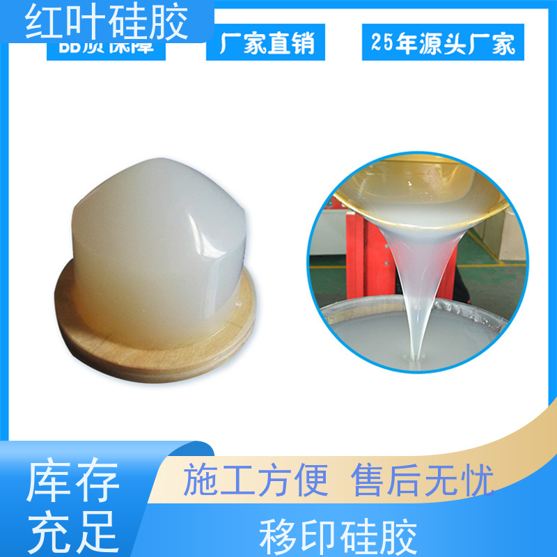 红叶上油好移印胶 绝缘防水 回弹力佳 图案清晰