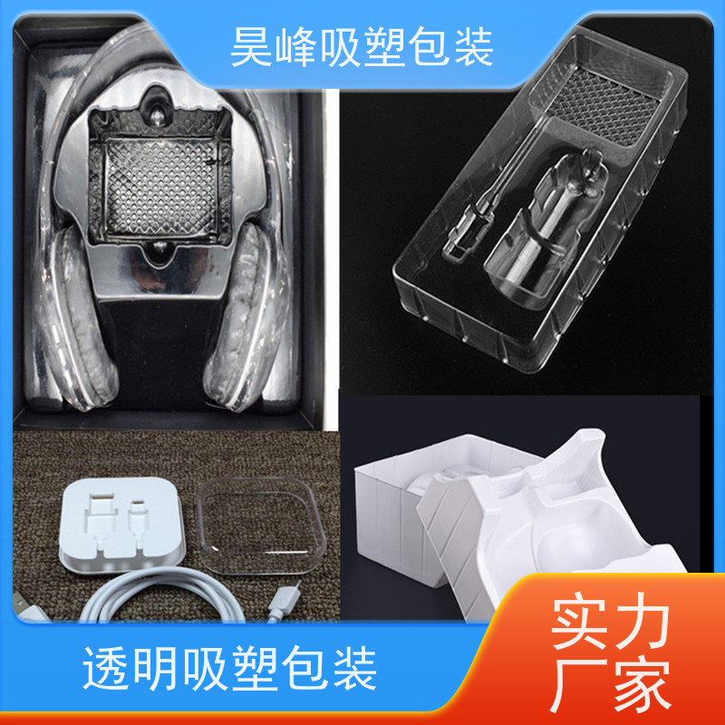 昊峰河 源 PVC吸塑包装 环保材质 加工性能好使用寿命长
