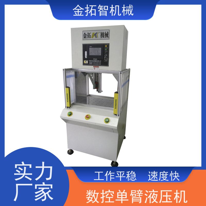浙 江C型数控液压机 性能稳定 KTQNC-SV 支持加工定制