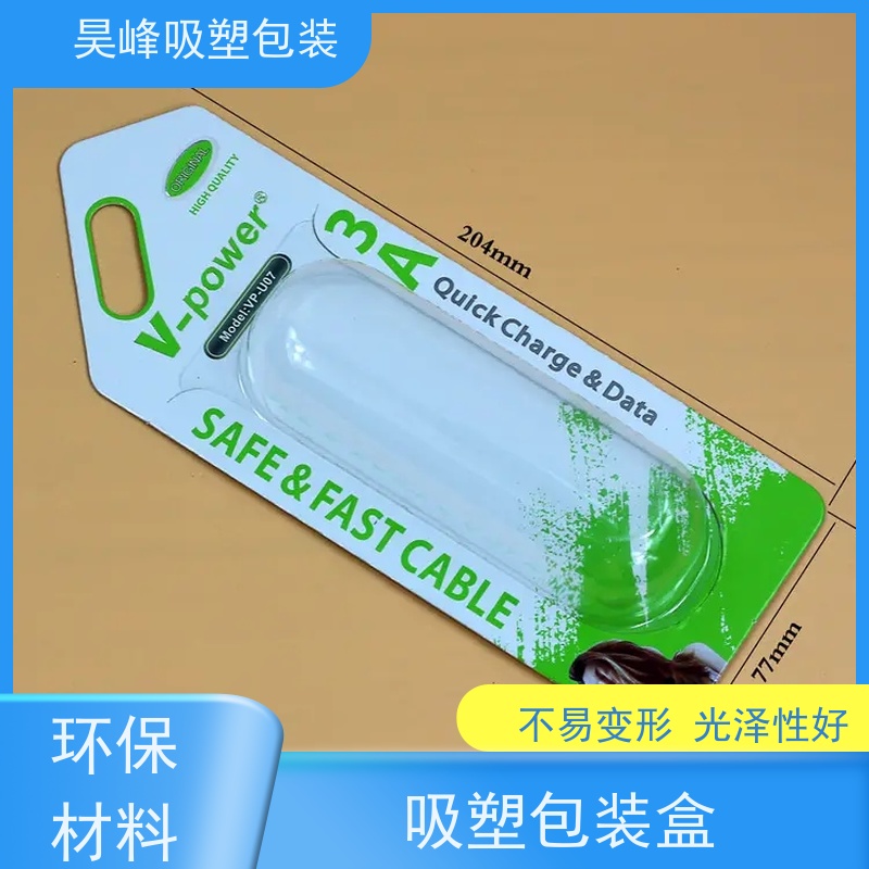 昊峰东 莞 植绒吸塑包装耐高温 款式多样质量无忧