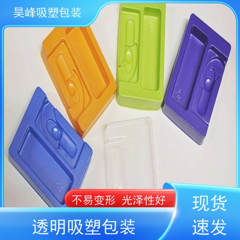 昊峰本 地 化妆品吸塑包装优选材质 抗压耐压使用寿命长