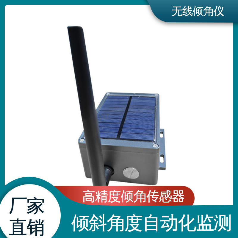 非接触式 地下隧道拱腰倾斜 无线倾角传感器 全天候观测