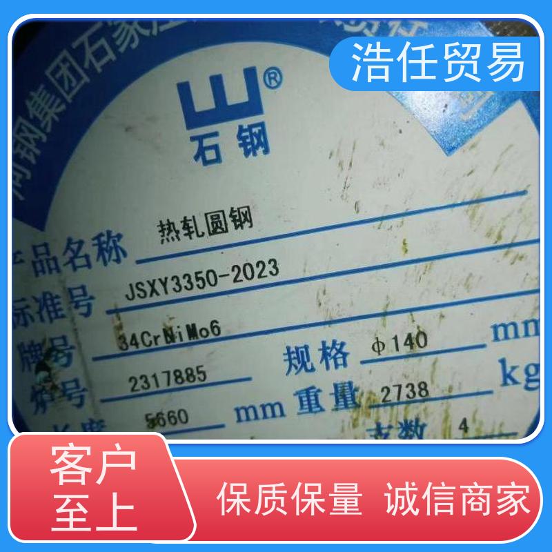 浩任贸易 30CrNiMo8 热轧圆钢 直径380 具有较高的淬透性