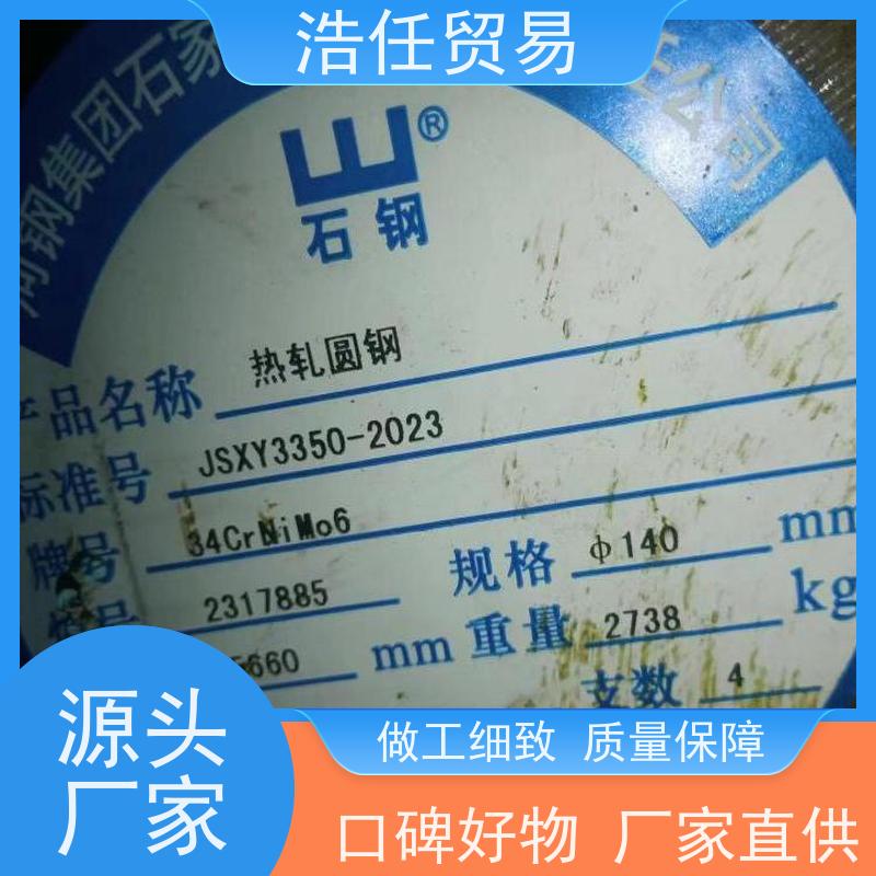 浩任贸易 30CRMO 热轧圆钢 高强度 具有较高的淬透性
