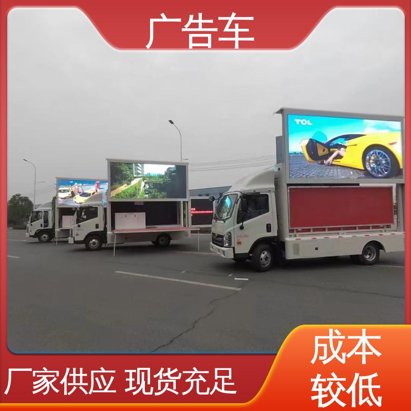 广告车 使用寿命长 可根据需要定制 福田康瑞H2