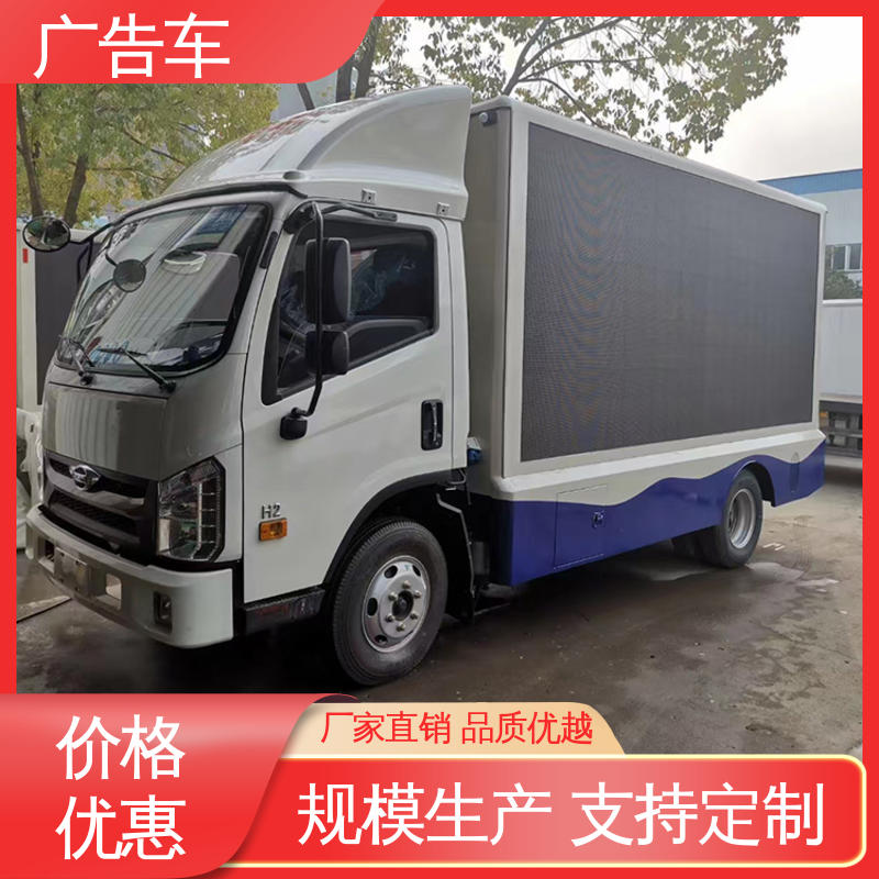 广告车 高清户外显示屏 可根据需要定制 多媒体宣传车 福田康瑞H2