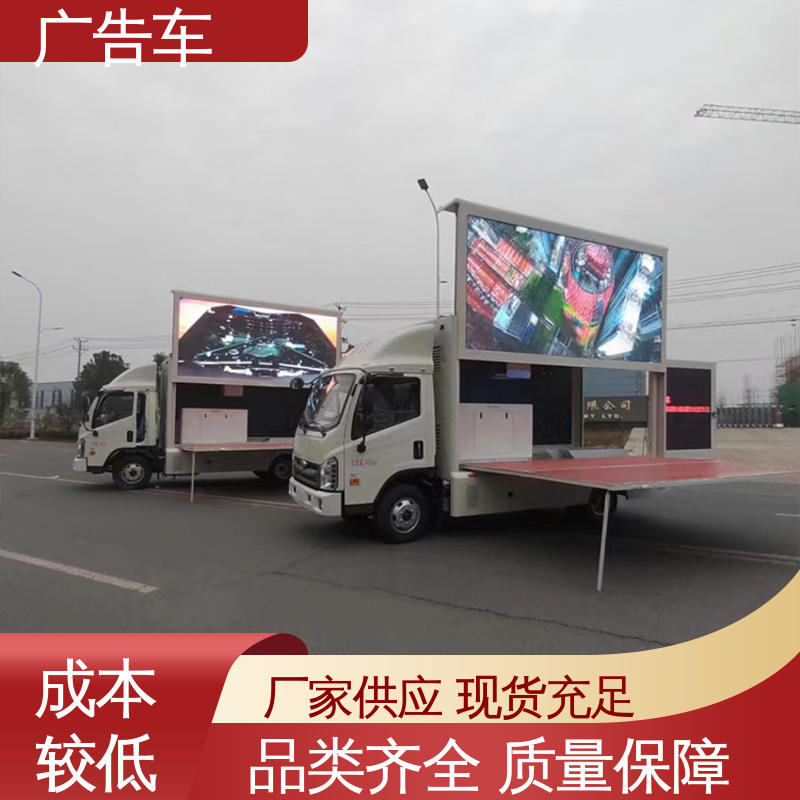 移动广告车 宣传车 送车上门 高清户外显示屏 福田康瑞H2