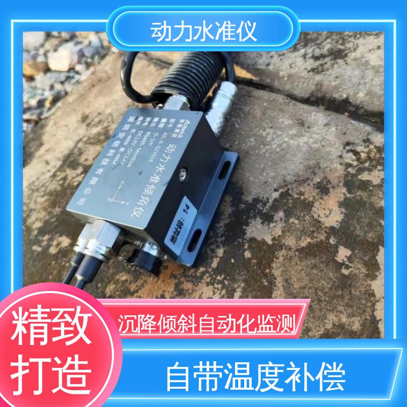 全天候观测 水库水利大坝沉降动态环境 连通管原理 压力式动力水准仪
