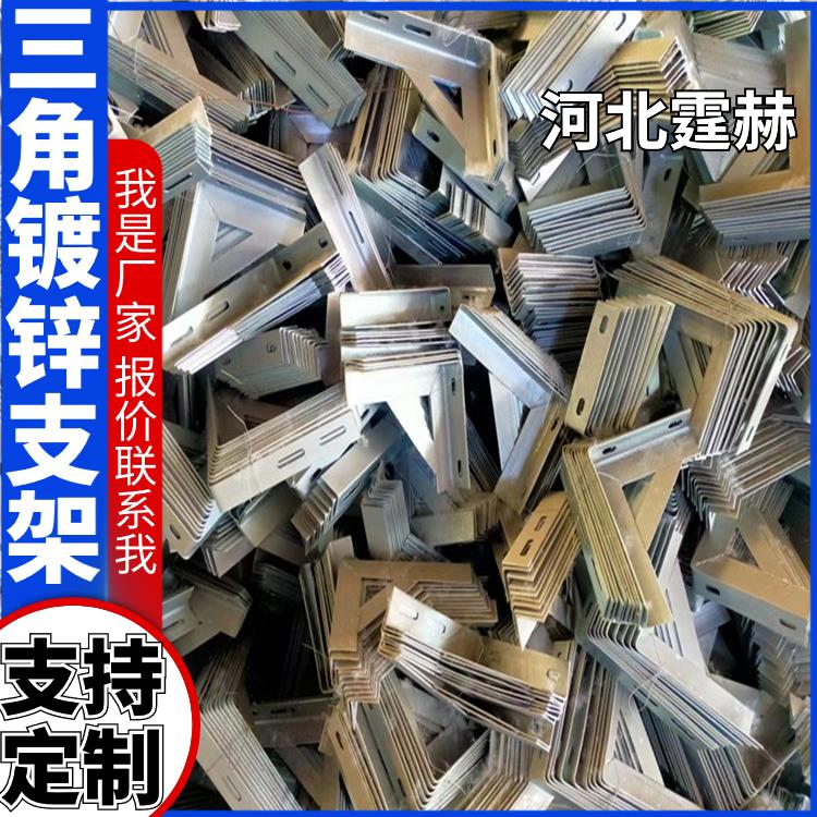 霆赫 固定三角件 L型角铁架 天然气支架 国标品质