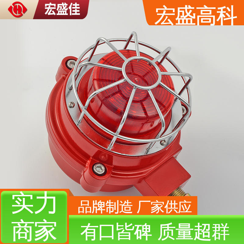 宏盛佳 经久耐用 防爆声光报警器 金属外壳 售后保证