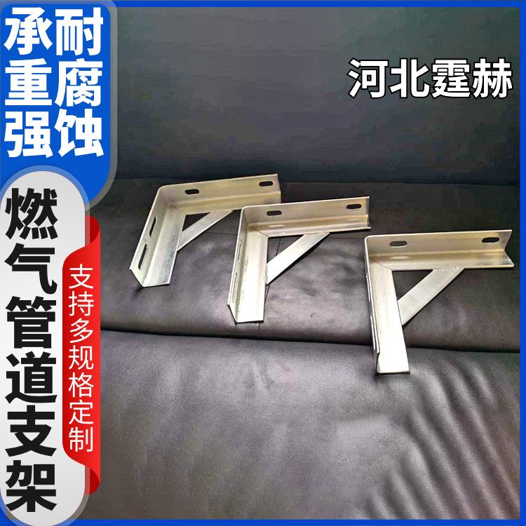 霆赫 天然气管道支架 固定置物架 镀锌三角架 绝缘性能高